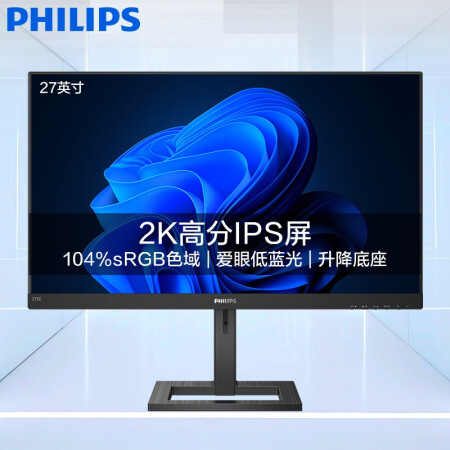 解疑点评飞利浦275e1e与e1s哪款好用？有区别吗？内幕分析评测