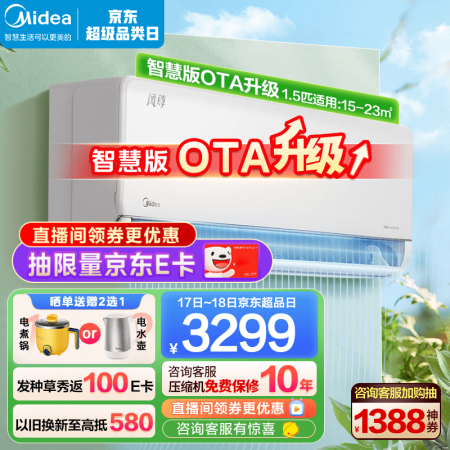 美的风尊智慧版和效i青春ii哪款好些？有区别吗？