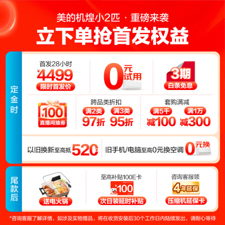 美的机煌和美的智行ii mja3选哪个更好？有何区别？