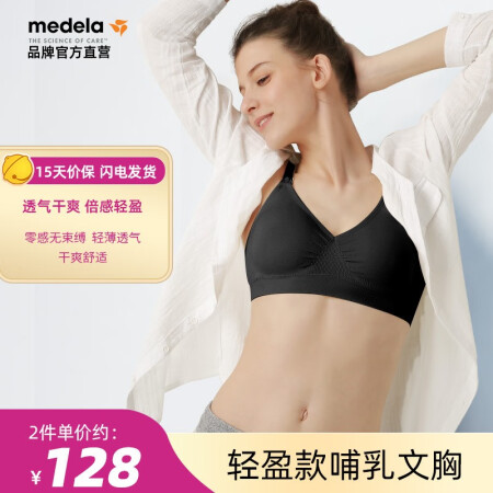 直观感受评测美德乐（medela）哺乳文胸产后喂奶孕妇内衣单层前开扣轻盈款 黑色 xl质量怎么样？使用一个月评测讲点真话！