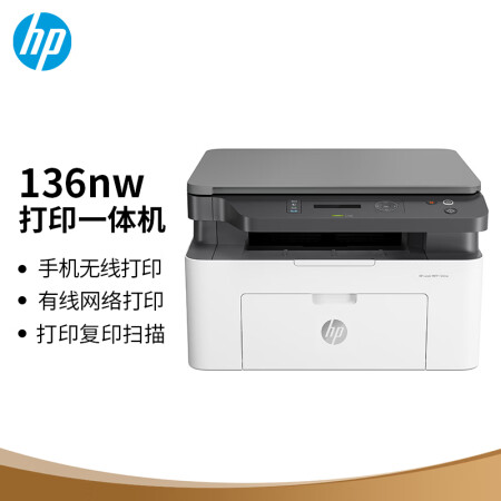 惠普136nw和136wm选哪个好点？有没有区别？