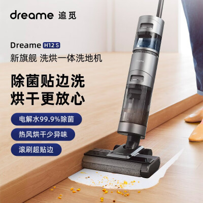 深度体验点评追觅h12 s值不值这价格呢？用过的大神分享测评！