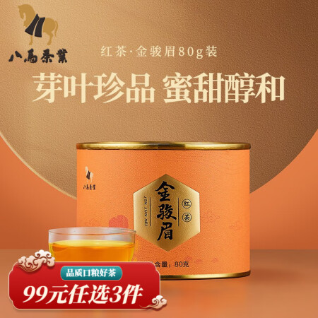 内幕评测八马茶业 武夷山红茶 特级 金骏眉 茶叶罐装80g内幕分析测评？揭开迷人面纱！